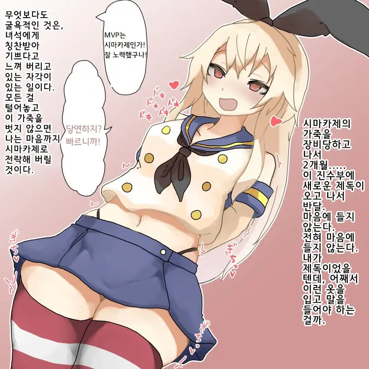 Kantai Collection TSF Kawa Mono Shima Kaze No Kawa Wo Muriyari Kiserareta Black Chinzyuhu No Teitoku Matome | 칸코레 TSF 가죽물 시마카제의 가죽을 억지로 입혀진 블랙 진수부의 제독 모음